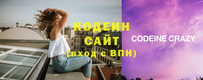 Codein напиток Lean (лин)  магазин    Талица 